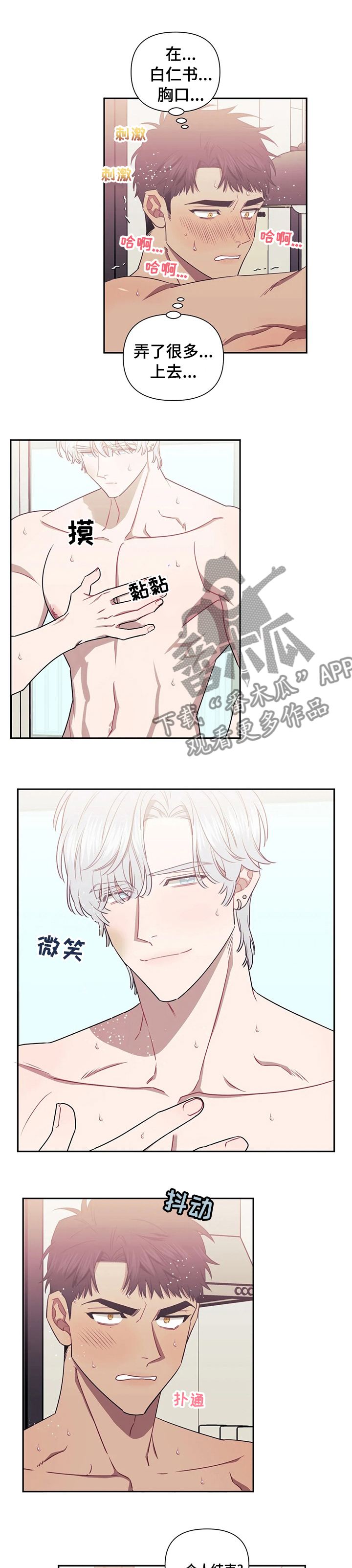 发小亲家 - 第59话 - 第2张图