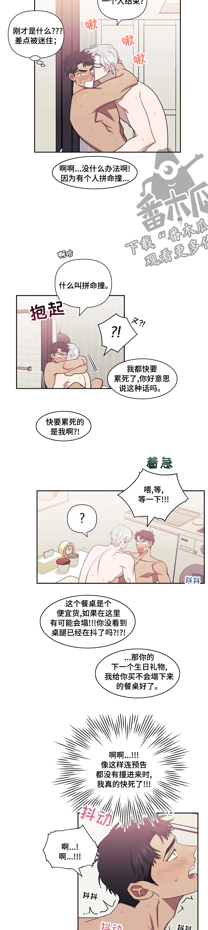 发小亲家 - 第59话 - 第3张图