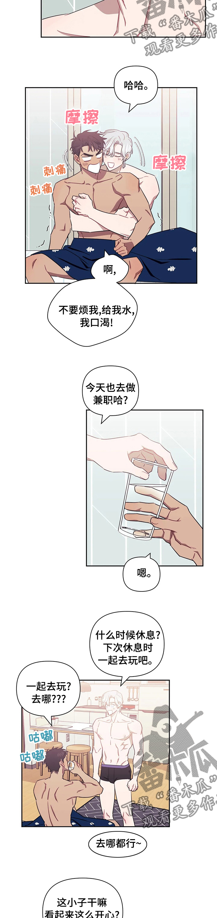 发小亲家 - 第60话 - 第4张图