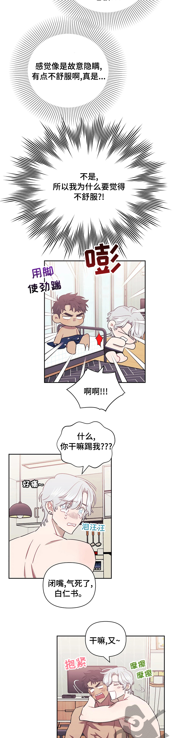 发小亲家 - 第60话 - 第6张图