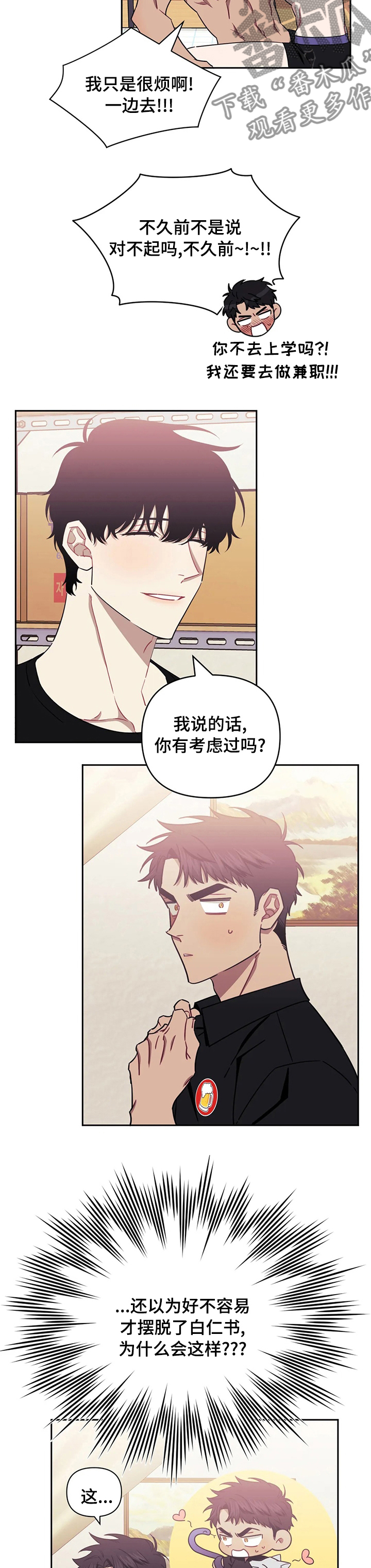 发小亲家 - 第60话 - 第7张图