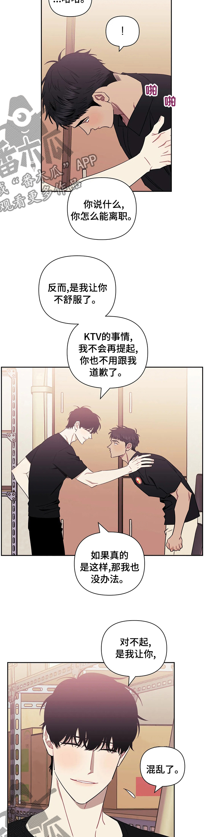 发小亲家 - 第61话 - 第3张图