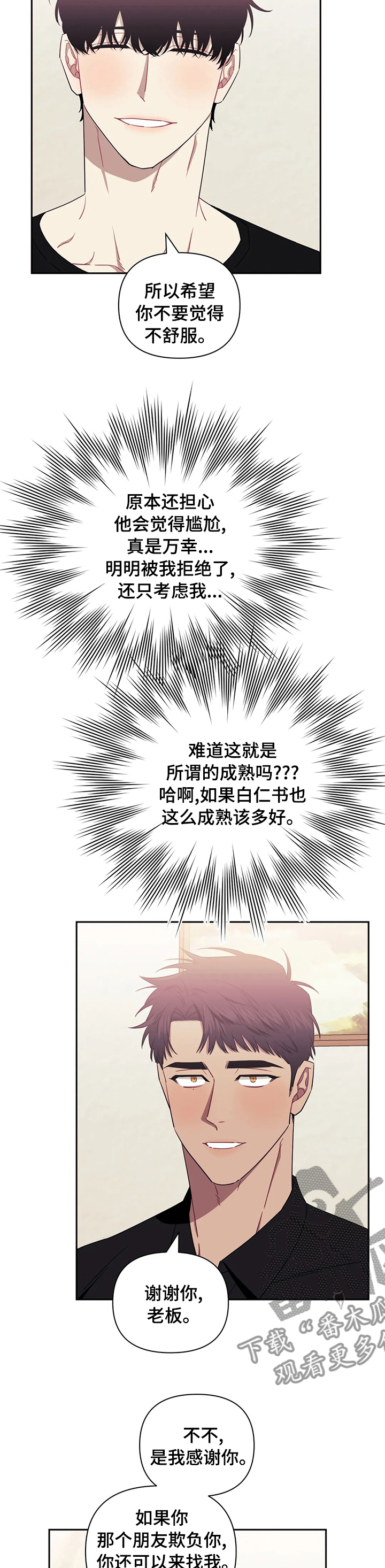 发小亲家 - 第61话 - 第5张图