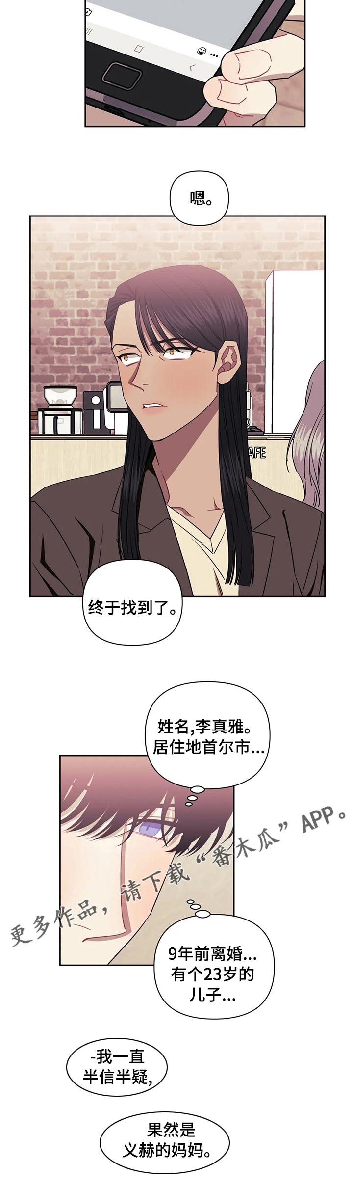 发小亲家 - 第61话 - 第8张图