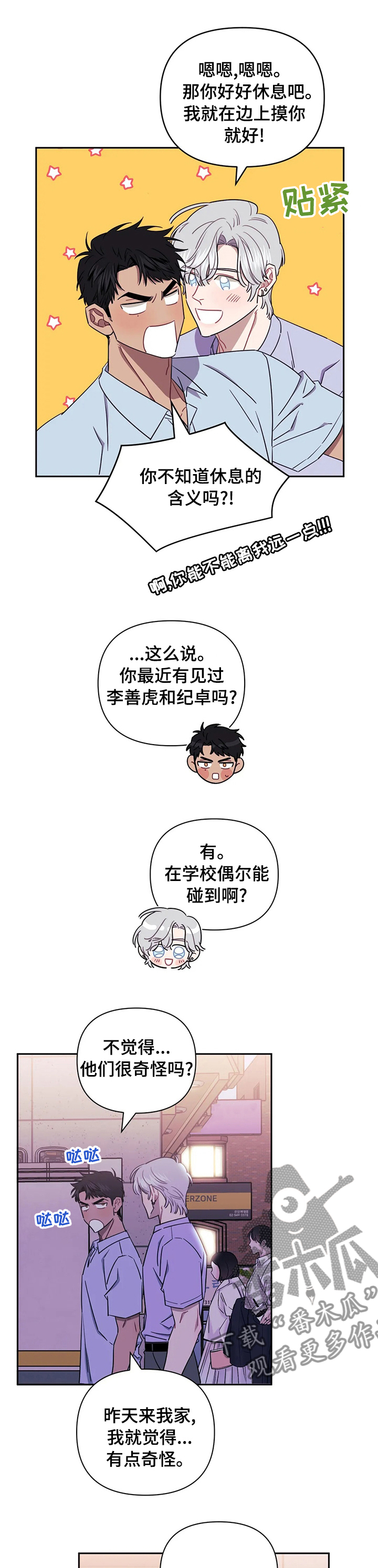 发小亲家 - 第62话 - 第4张图