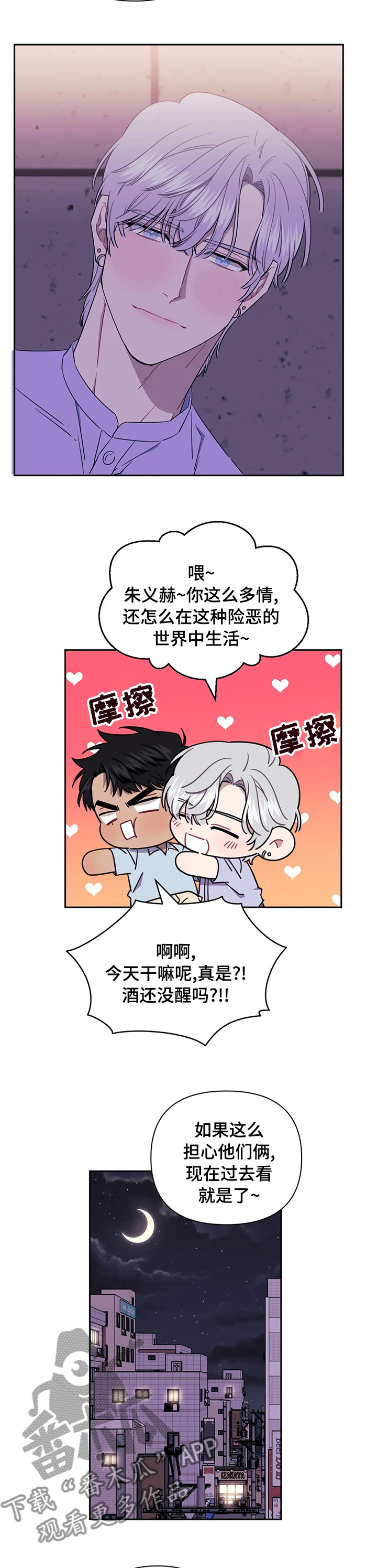 发小亲家 - 第62话 - 第6张图