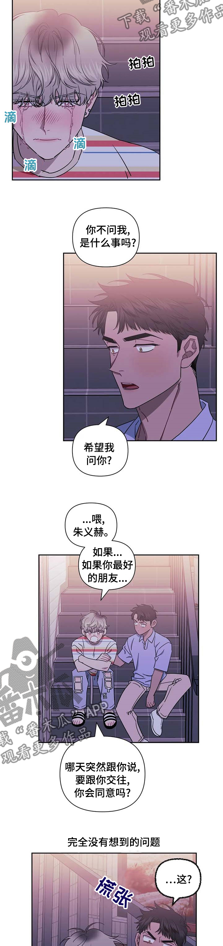 发小亲家 - 第63话 - 第6张图