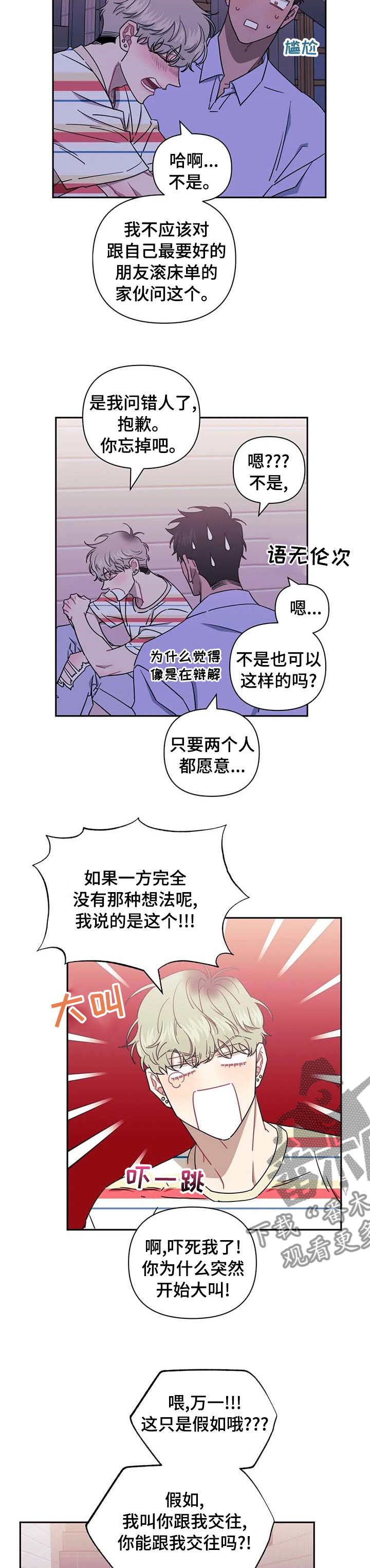 发小亲家 - 第63话 - 第7张图