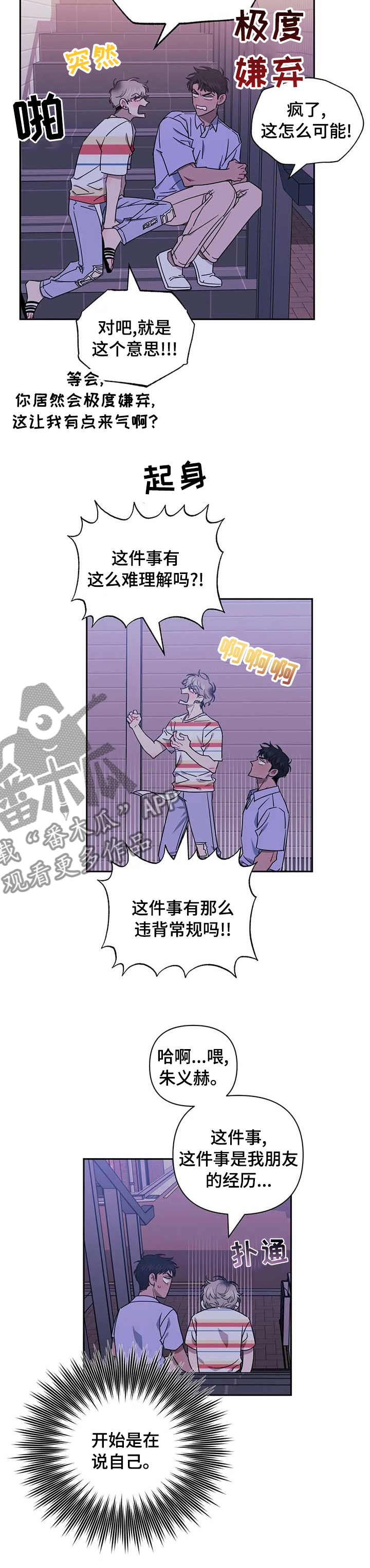 发小亲家 - 第63话 - 第8张图