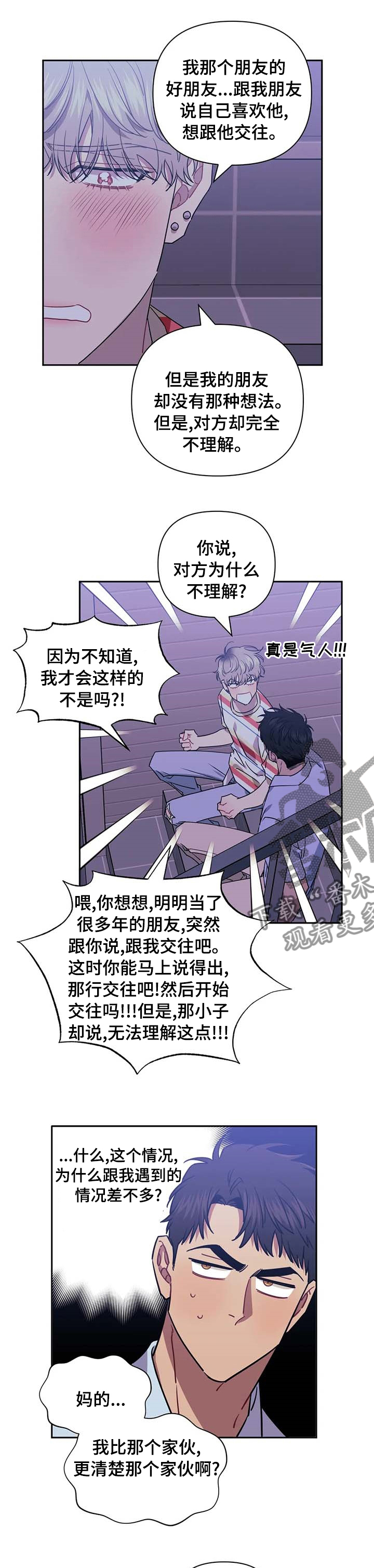 发小亲家 - 第63话 - 第9张图