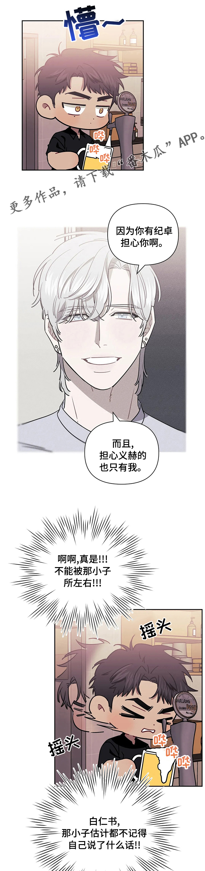 发小亲家 - 第65话 - 第1张图