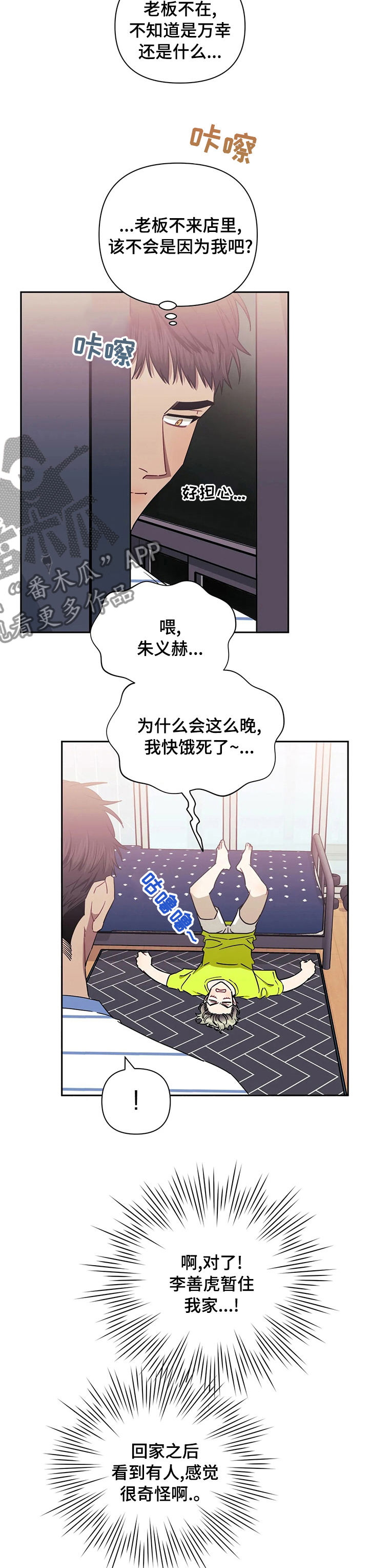 发小亲家 - 第65话 - 第3张图