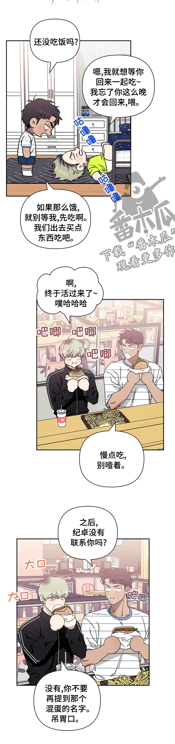 发小亲家 - 第65话 - 第4张图