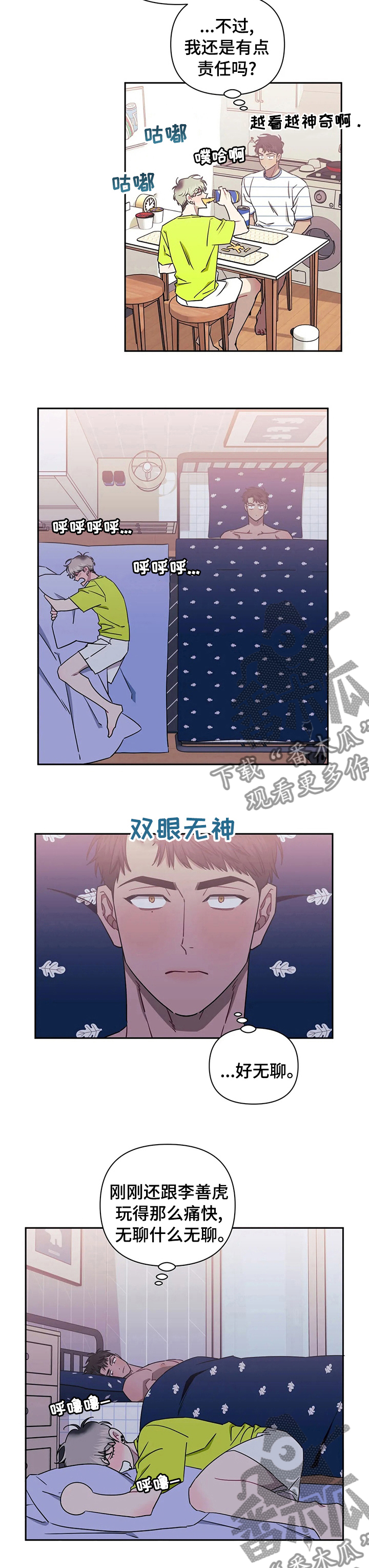 发小亲家 - 第65话 - 第6张图