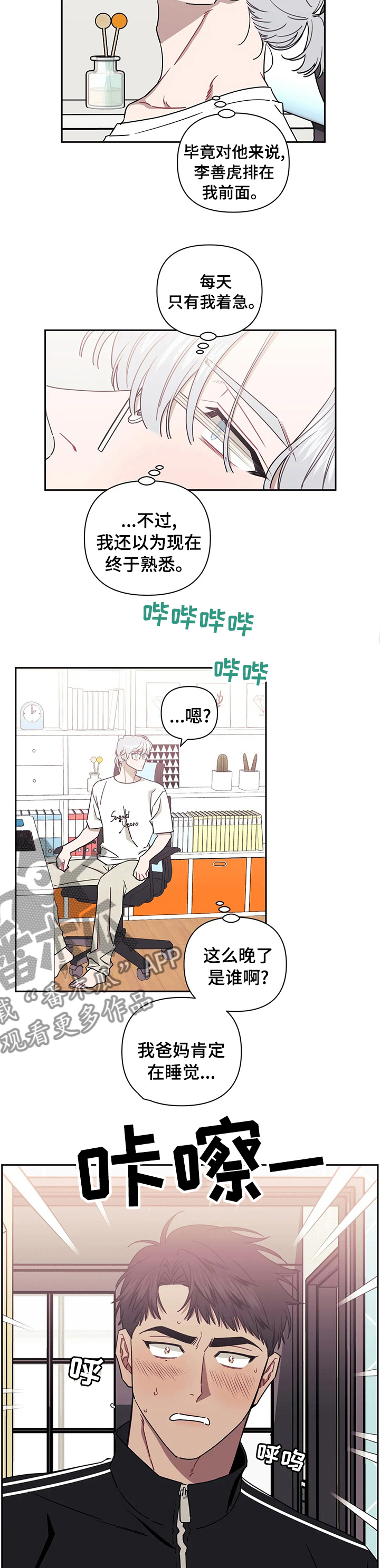 发小亲家 - 第66话 - 第3张图