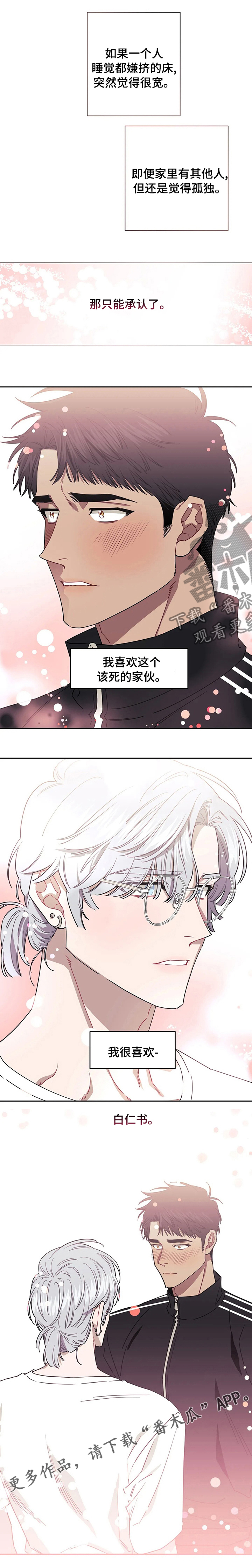 发小亲家 - 第66话 - 第9张图