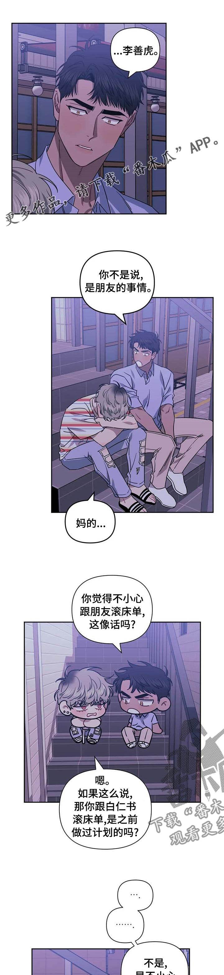 发小亲家 - 第64话 - 第1张图