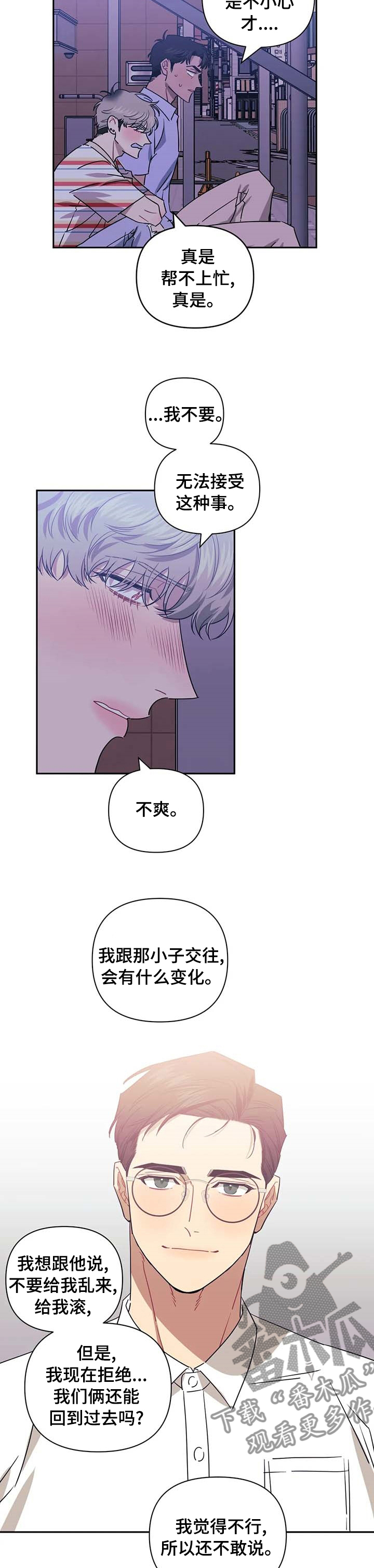 发小亲家 - 第64话 - 第2张图