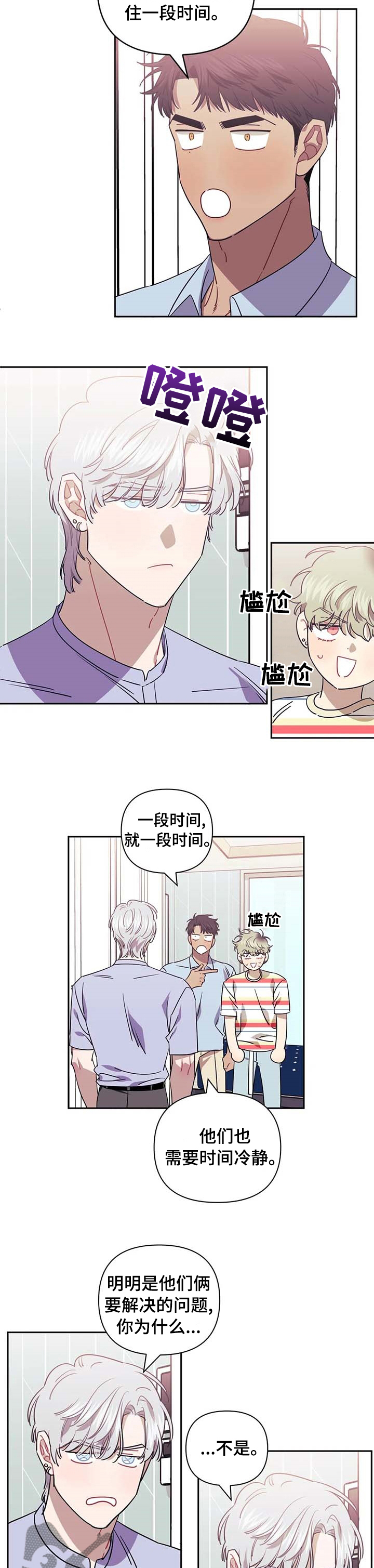 发小亲家 - 第64话 - 第5张图