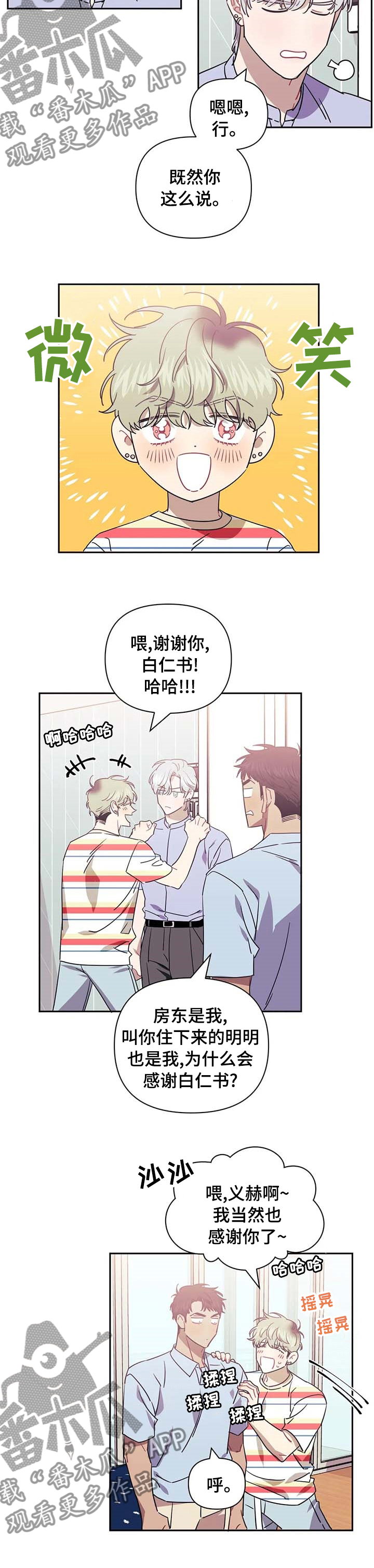 发小亲家 - 第64话 - 第6张图