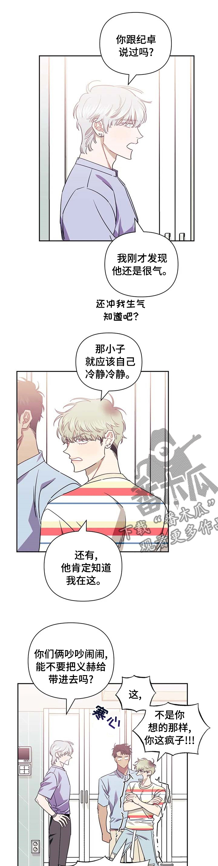 发小亲家 - 第64话 - 第7张图