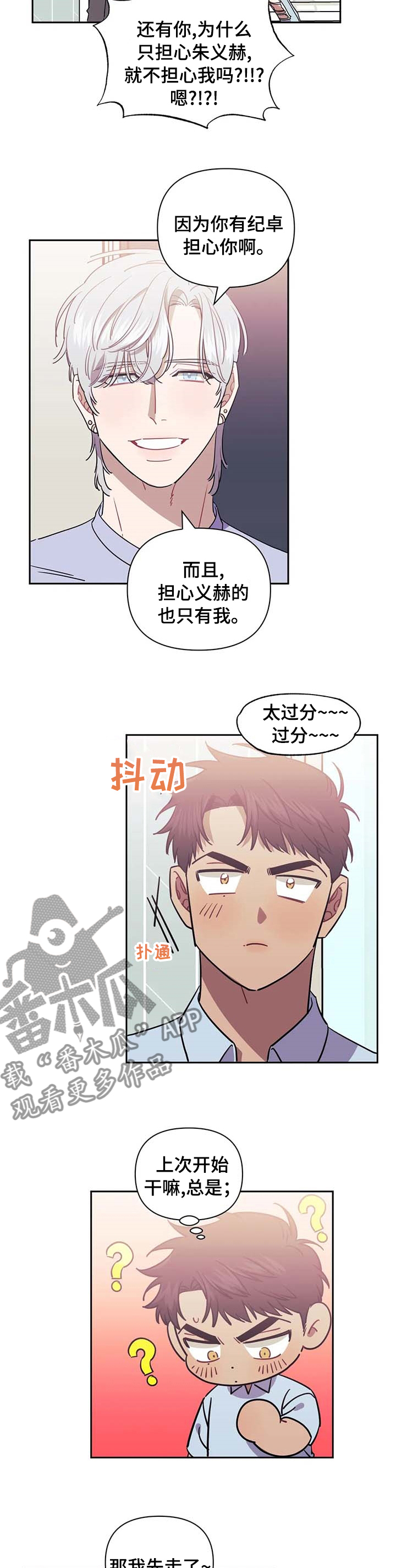 发小亲家 - 第64话 - 第8张图