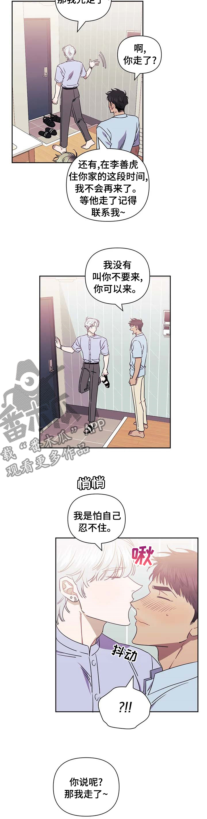 发小亲家 - 第64话 - 第9张图