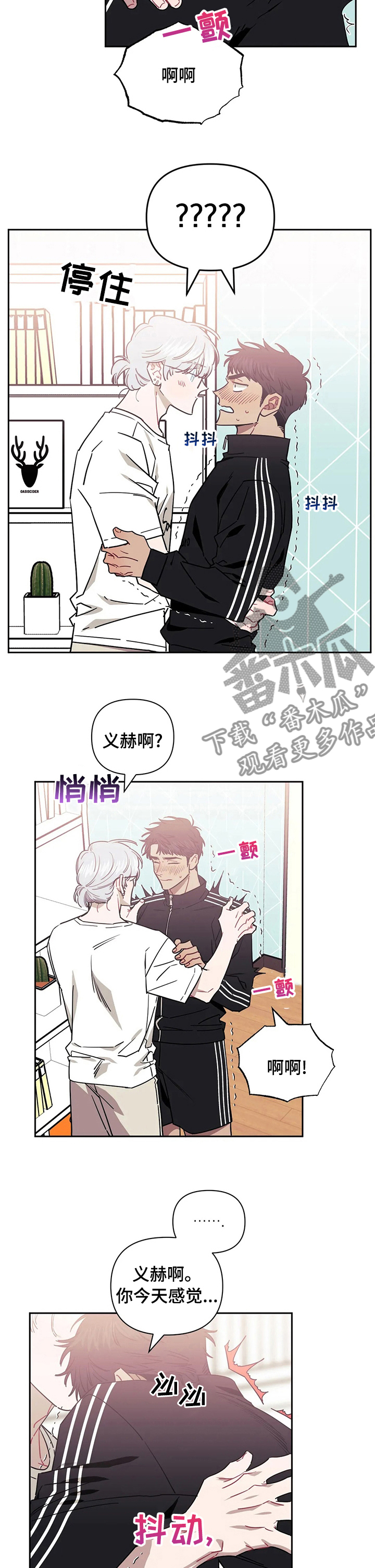 发小亲家 - 第67话 - 第2张图