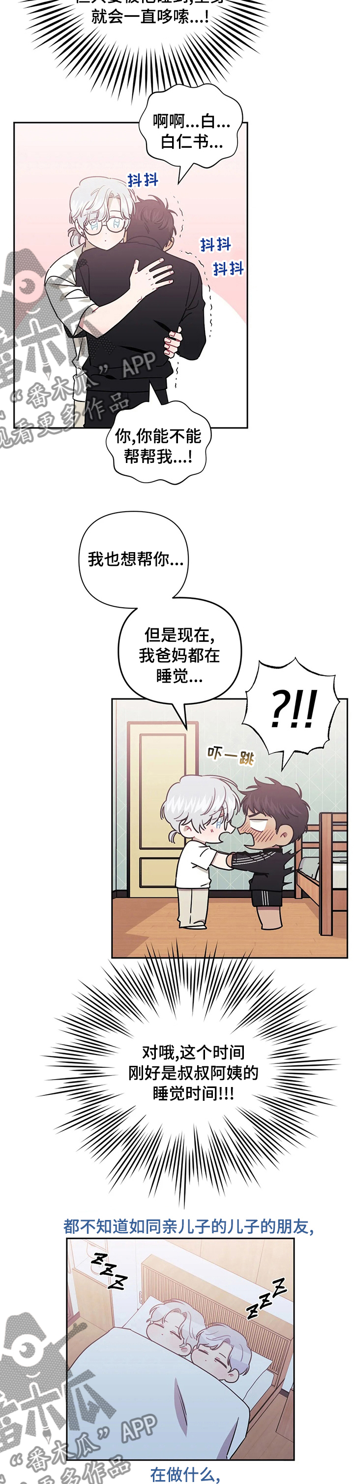 发小亲家 - 第67话 - 第4张图