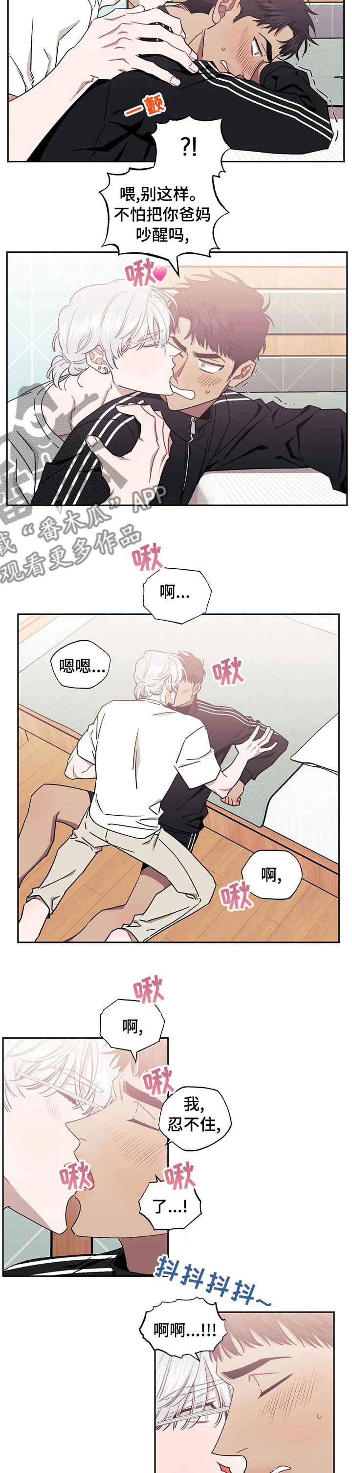 发小亲家 - 第67话 - 第6张图