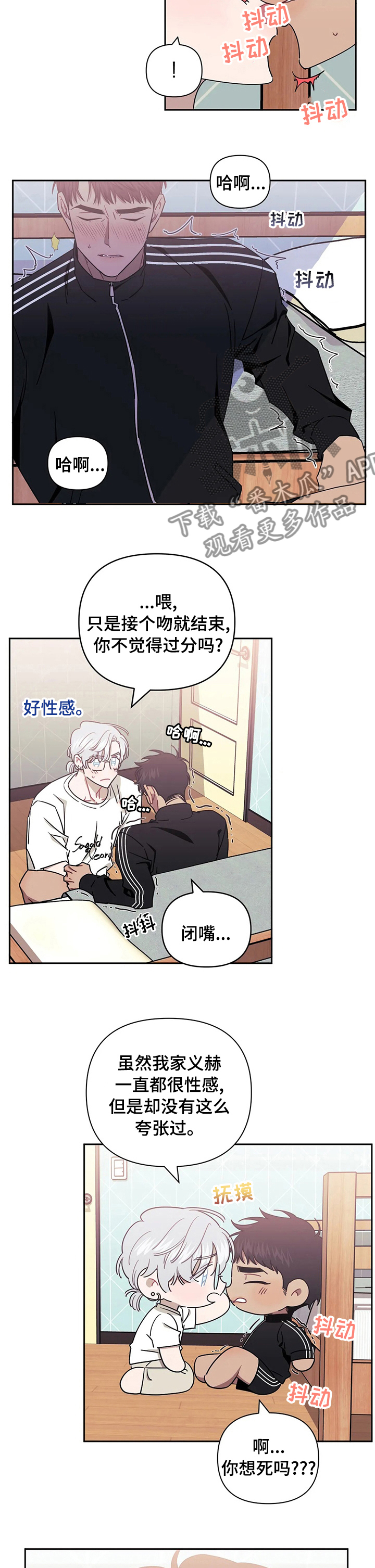 发小亲家 - 第67话 - 第7张图