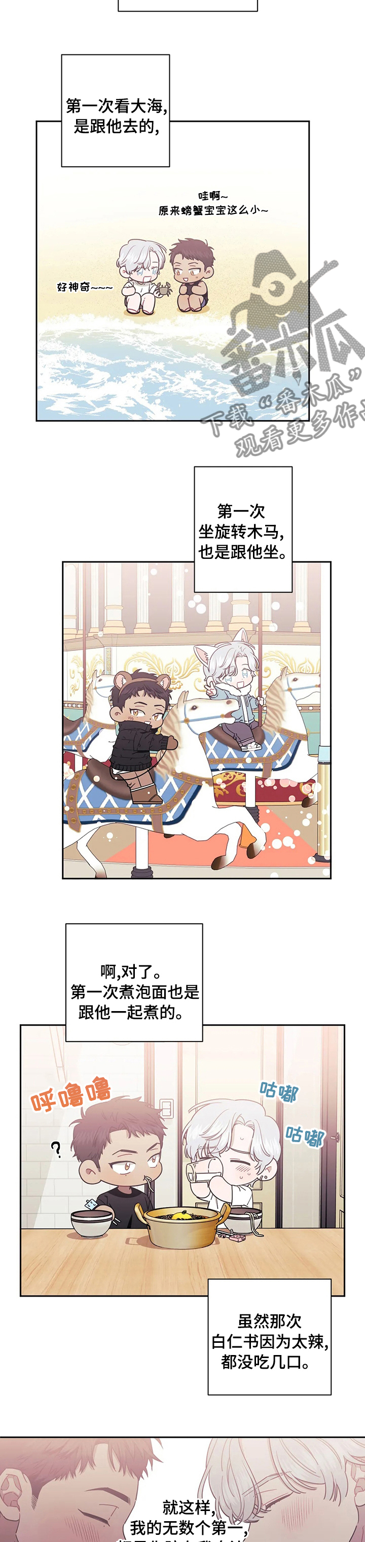 发小亲家 - 第68话 - 第2张图