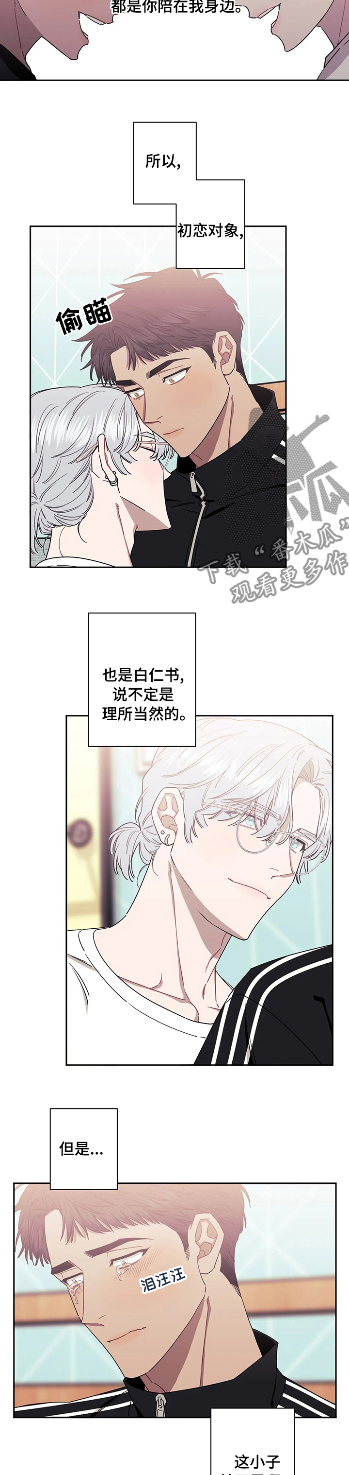 发小亲家 - 第68话 - 第3张图