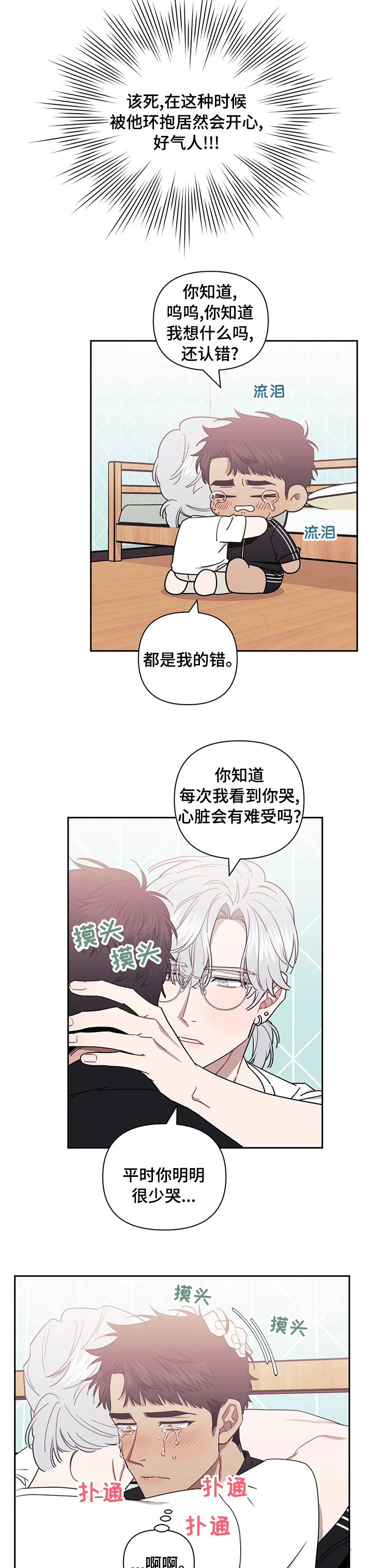 发小亲家 - 第68话 - 第6张图