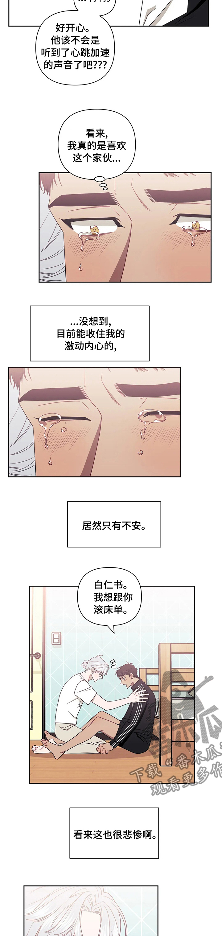 发小亲家 - 第68话 - 第7张图