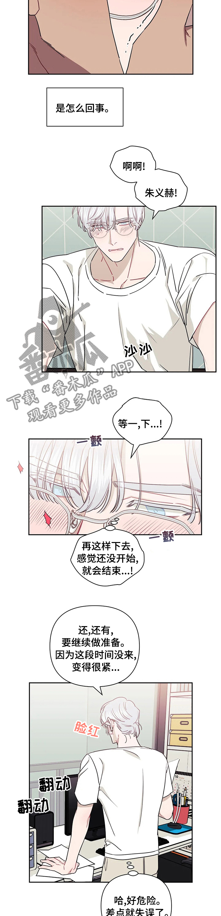 发小亲家 - 第69话 - 第3张图