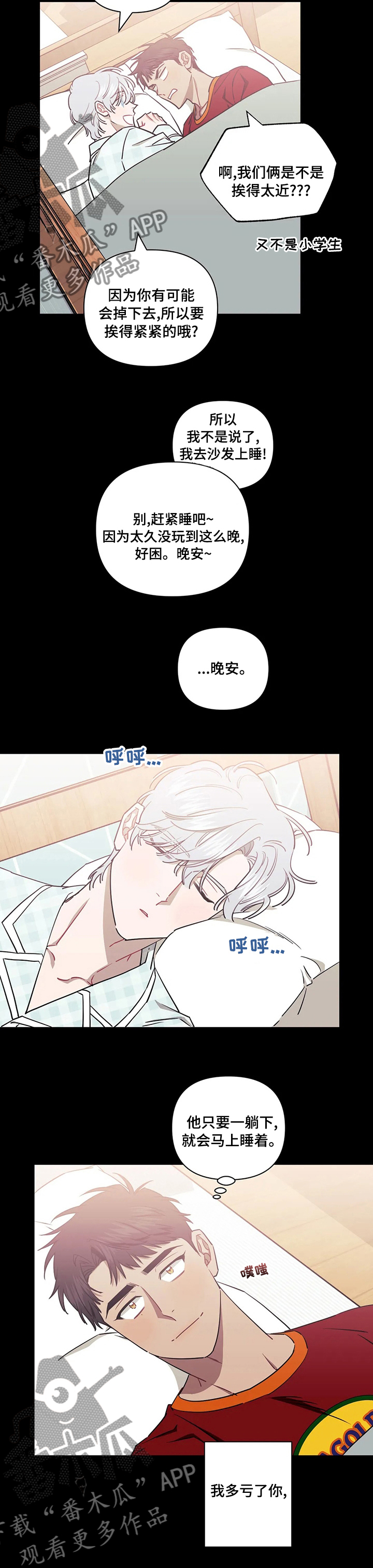 发小亲家 - 第71话 - 第2张图