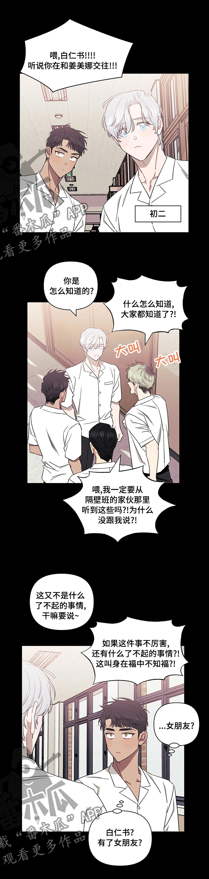 发小亲家 - 第71话 - 第5张图