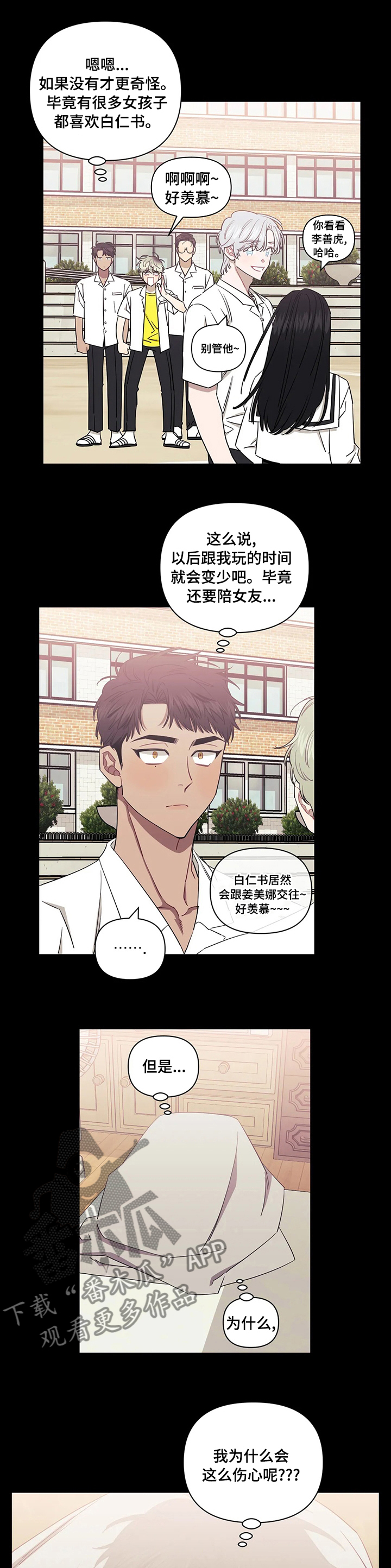 发小亲家 - 第71话 - 第6张图