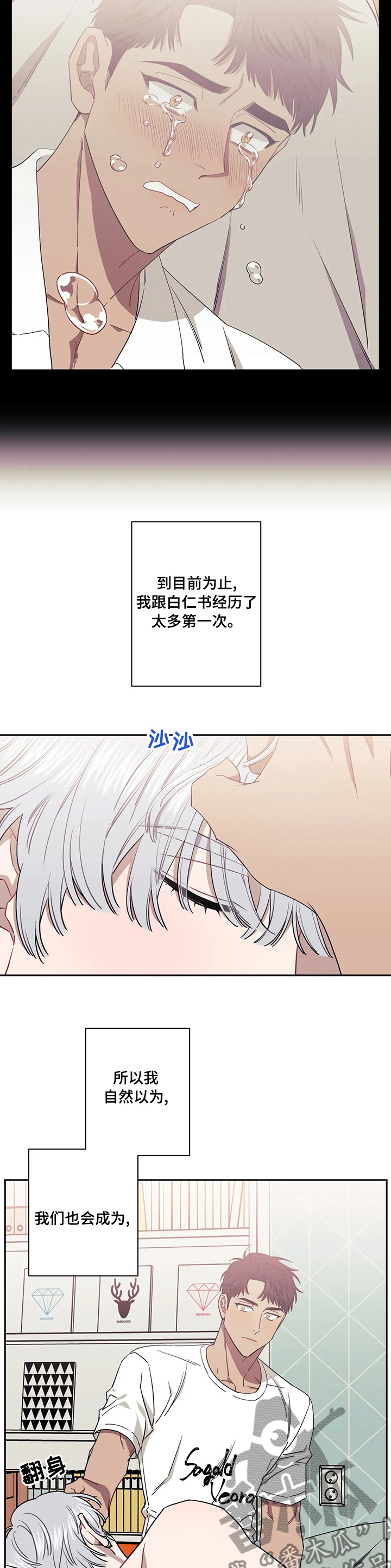 发小亲家 - 第71话 - 第7张图