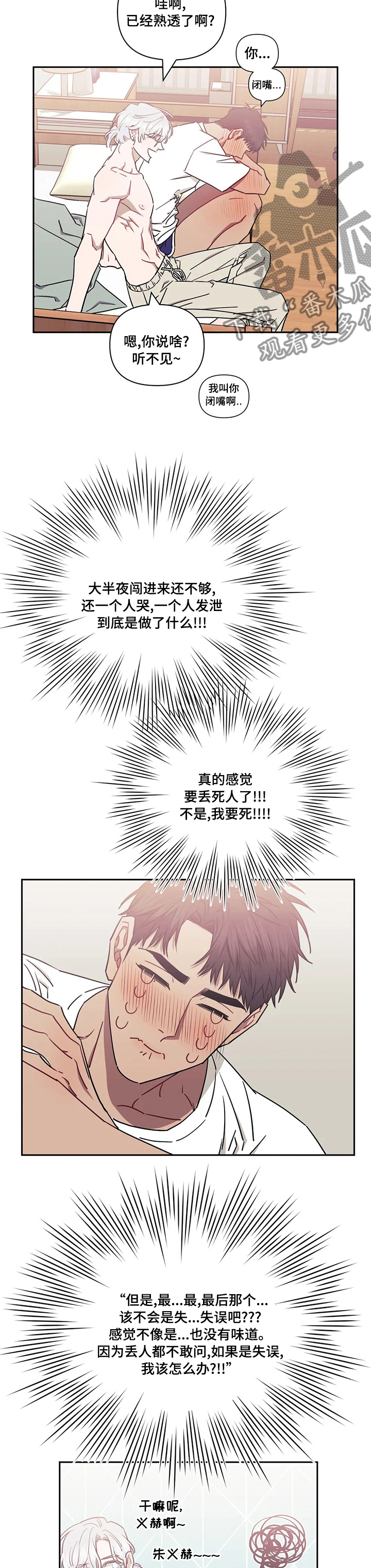 发小亲家 - 第70话 - 第3张图