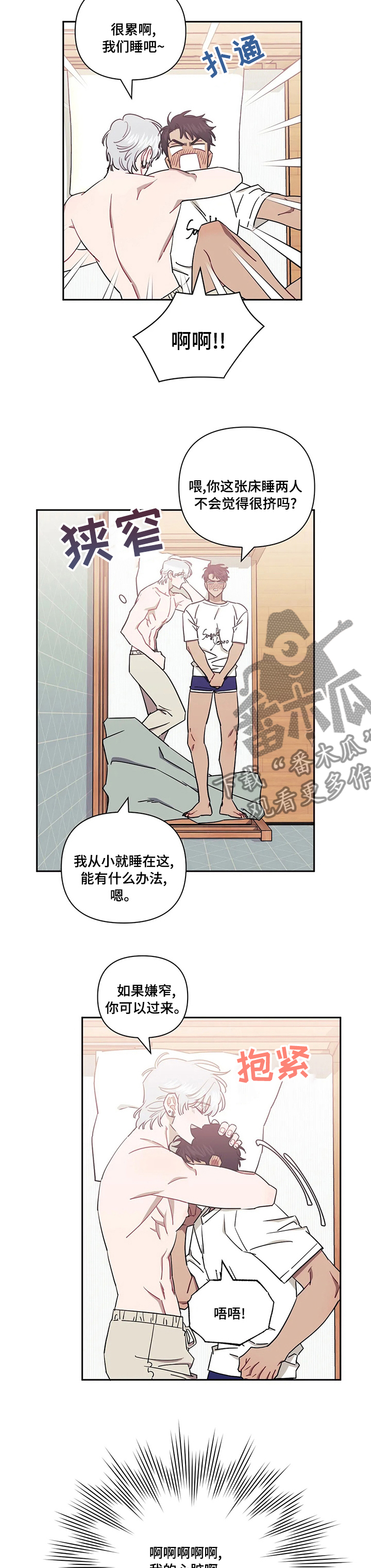 发小亲家 - 第70话 - 第5张图