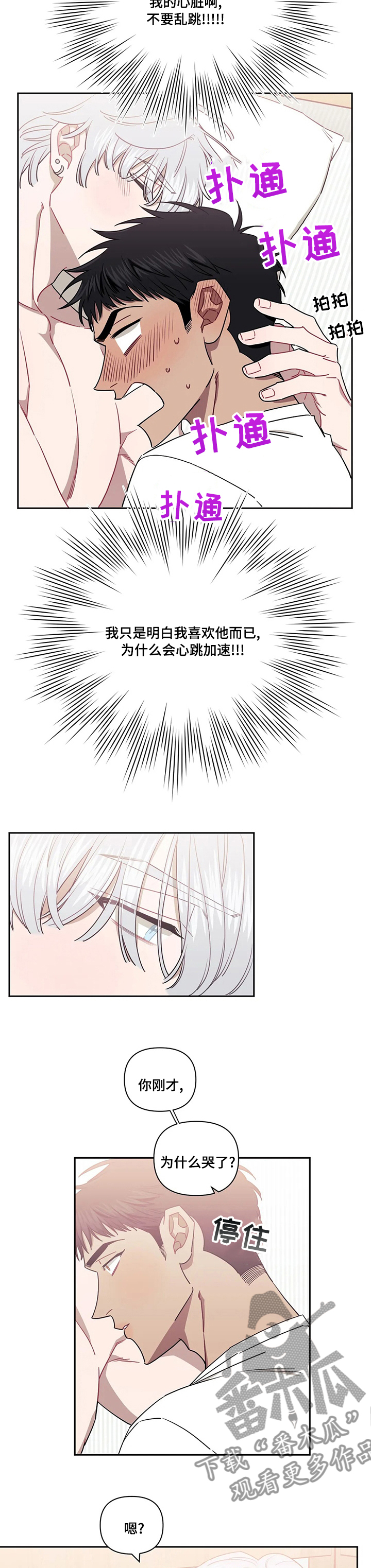 发小亲家 - 第70话 - 第6张图