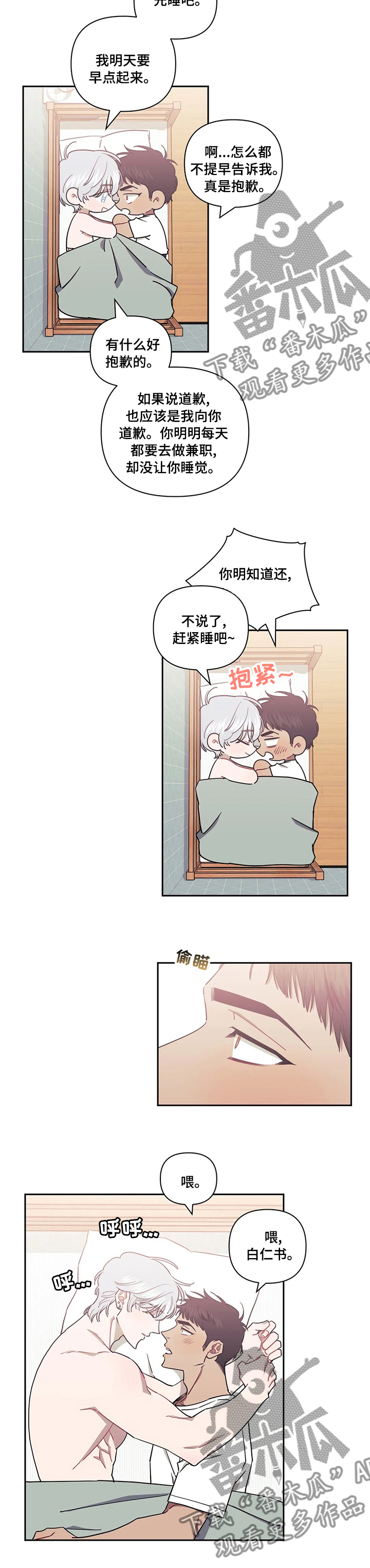 发小亲家 - 第70话 - 第8张图