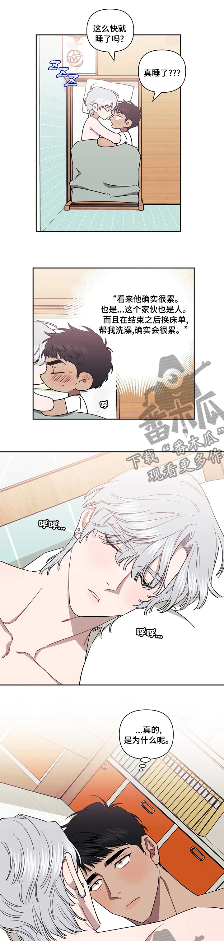 发小亲家 - 第70话 - 第9张图