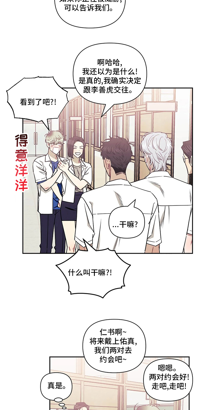 发小亲家 - 第72话 - 第18张图