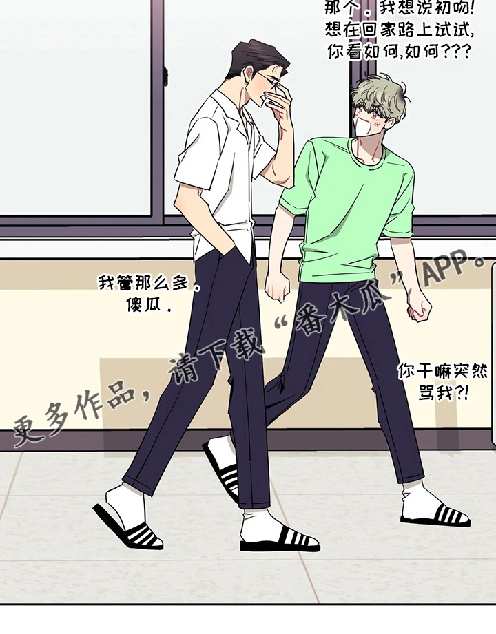 发小亲家 - 第73话 - 第22张图