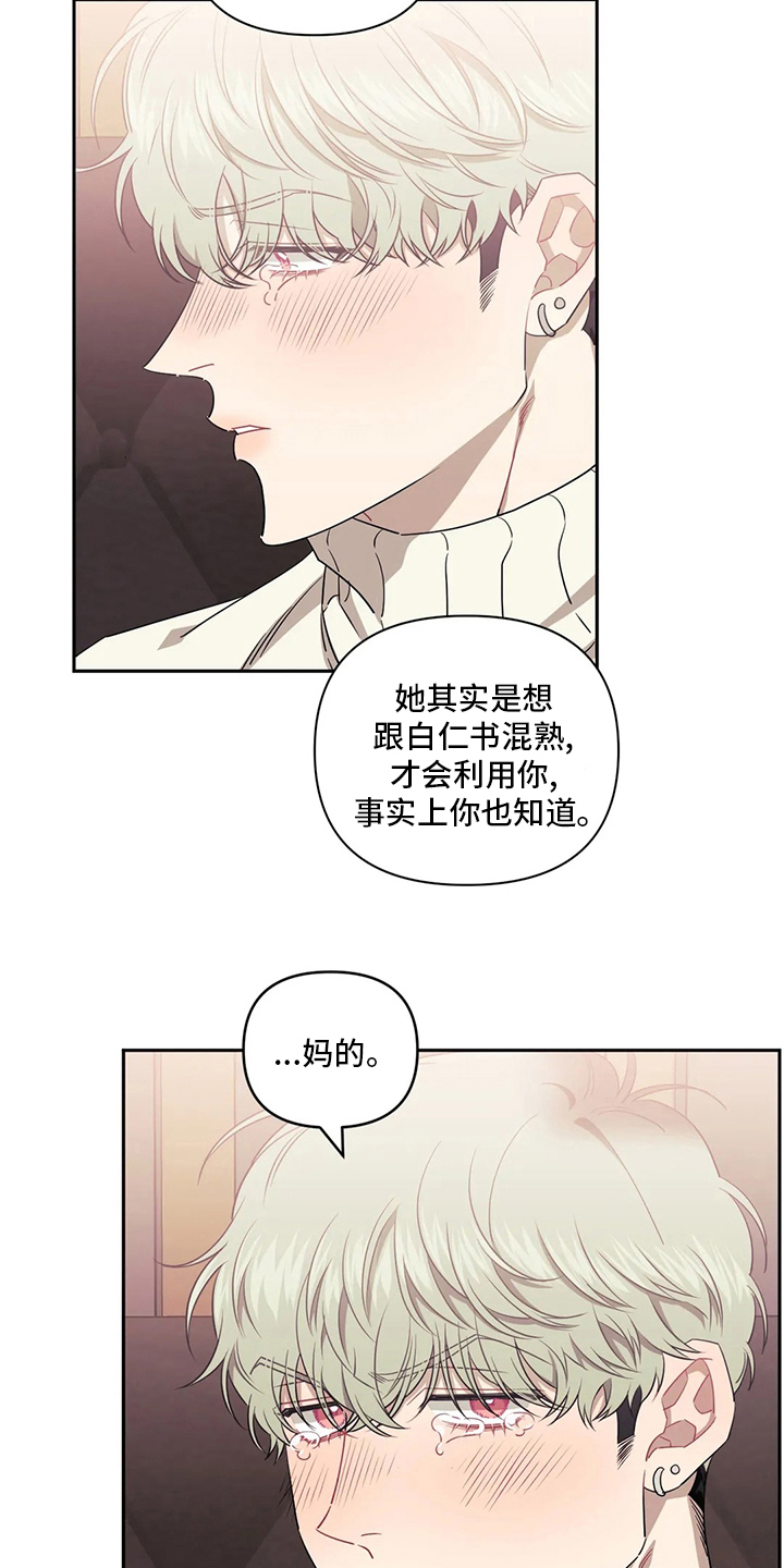 发小亲家 - 第75话 - 第14张图