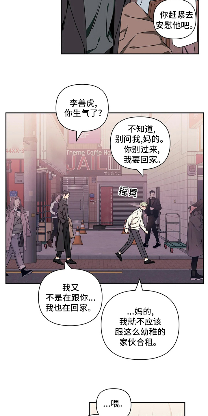 发小亲家 - 第75话 - 第17张图