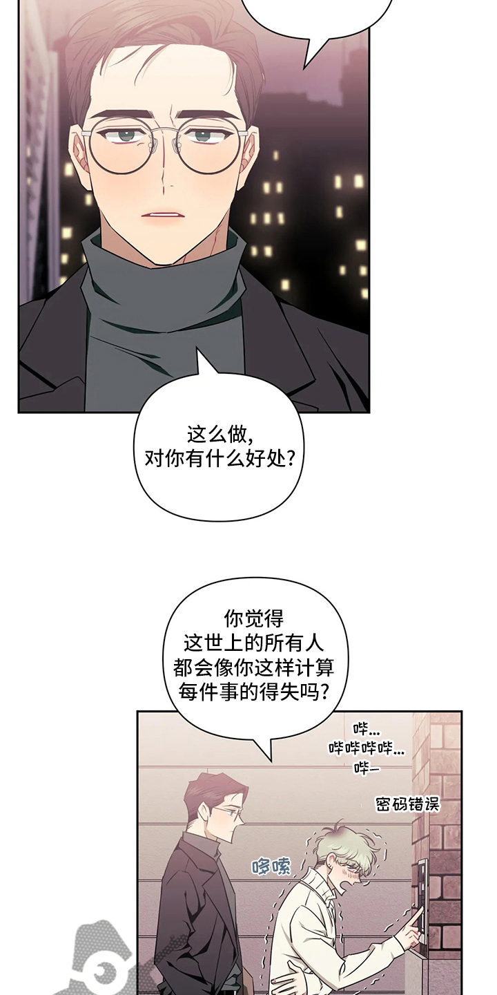 发小亲家 - 第75话 - 第20张图